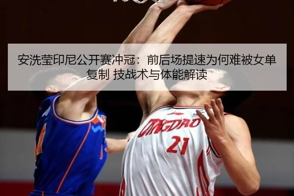 an-xi-ying-yin-ni-gong-kai-sai-chong-guan-qian-hou-chang-ti-su-wei-he-nan-bei-nv-dan-fu-zhi-ji-zhan-shu-yu-ti-neng-jie-2-658.jpg