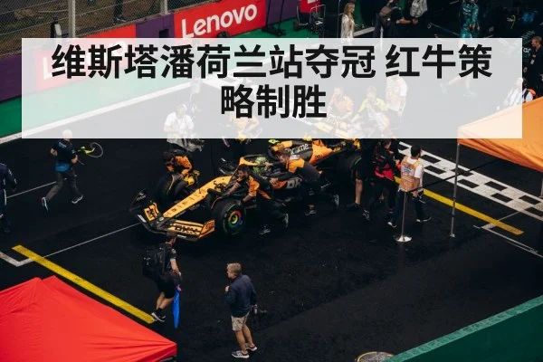 F1 pit stop